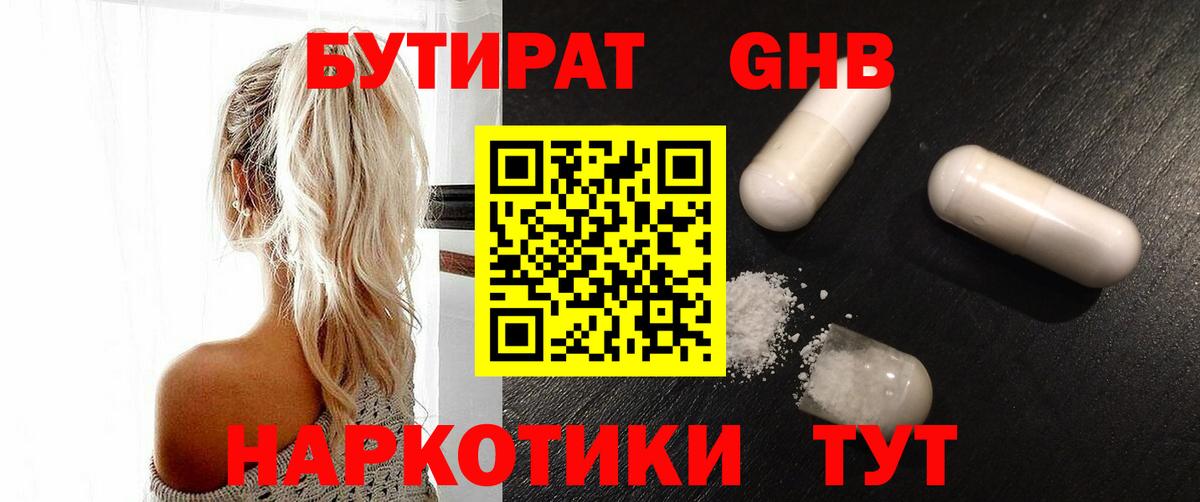 БУТИРАТ 99% Южно-Сахалинск