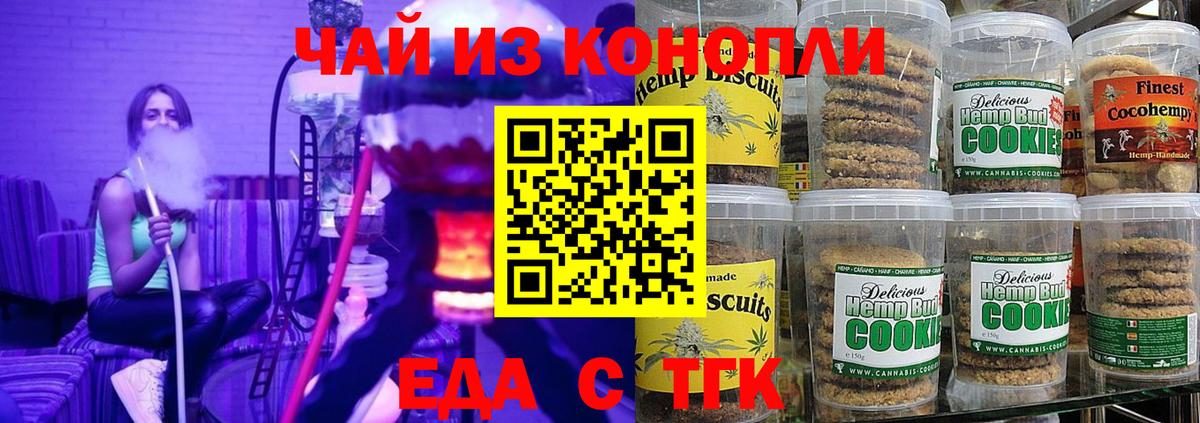Печенье с ТГК марихуана  Вход с VPN  Южно-Сахалинск 