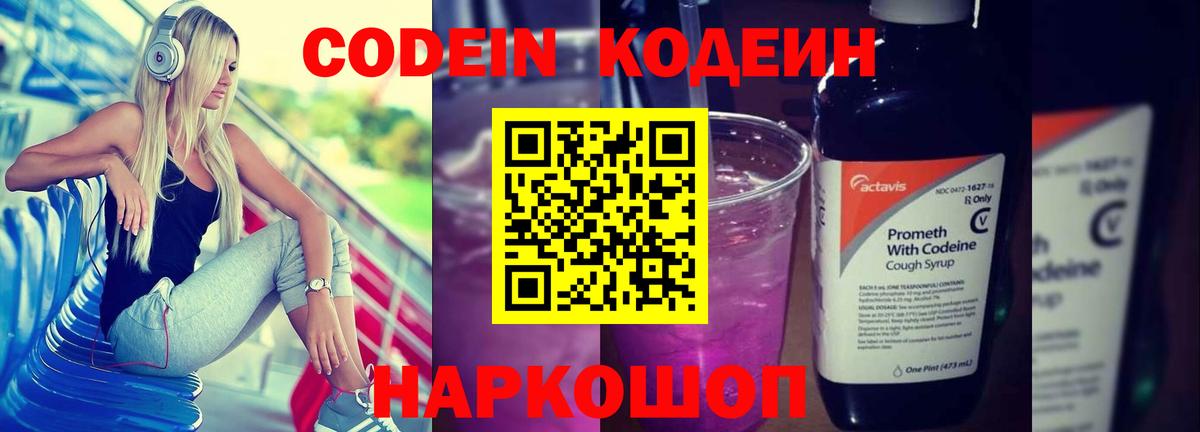 Южно-Сахалинск  Кодеиновый сироп Lean напиток Lean (лин)  Вход с VPN 