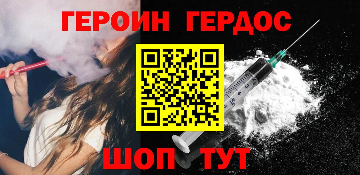 ГЕРОИН хмурый Южно-Сахалинск