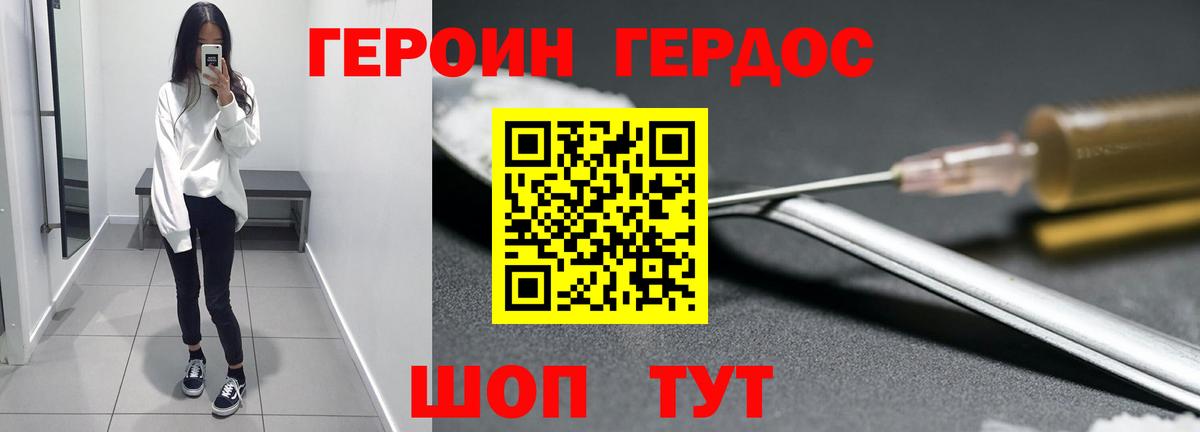 Героин  ГЕРОИН гречка  Вход с VPN  Южно-Сахалинск 