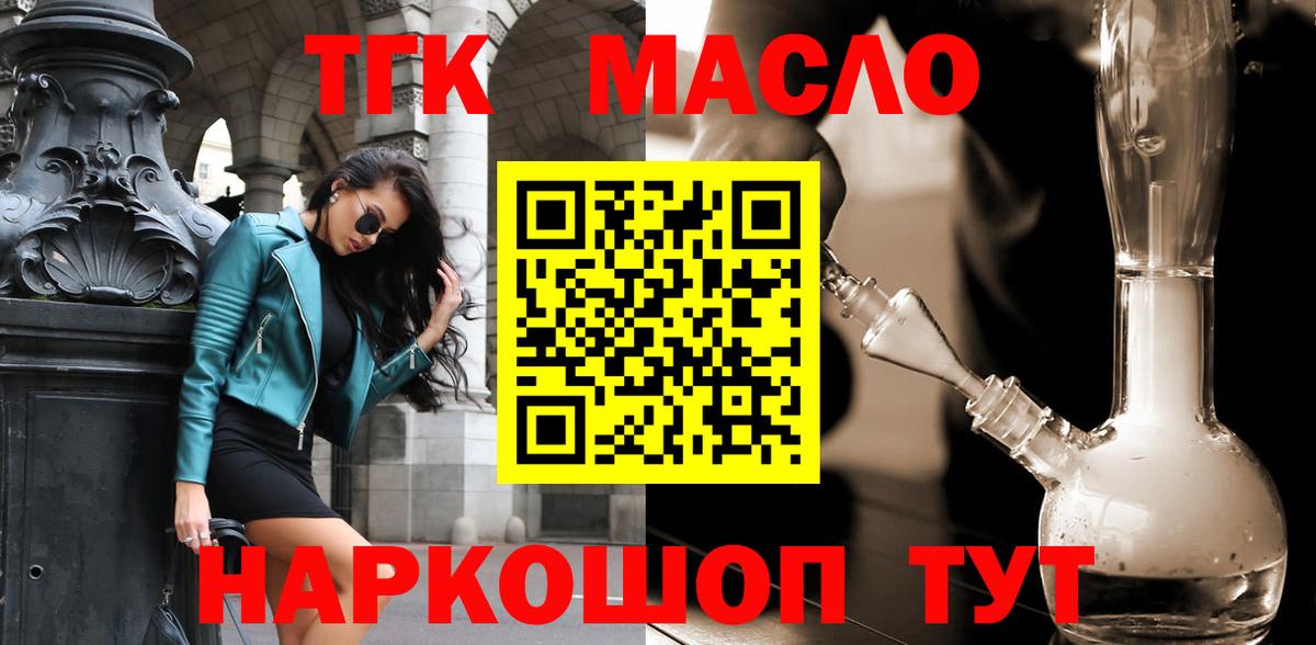 ТГК вейп с тгк  закладка  Южно-Сахалинск  Вход с VPN 